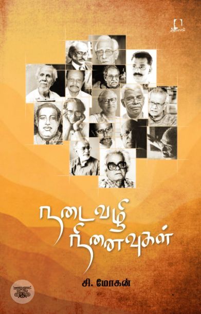 நடைவழி நினைவுகள் (அடையாளம்)