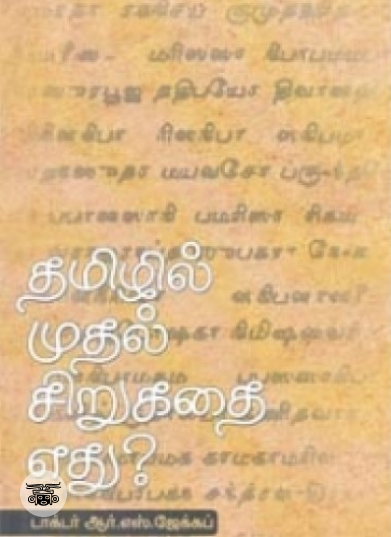 நடையியலும் இலக்கியமும்