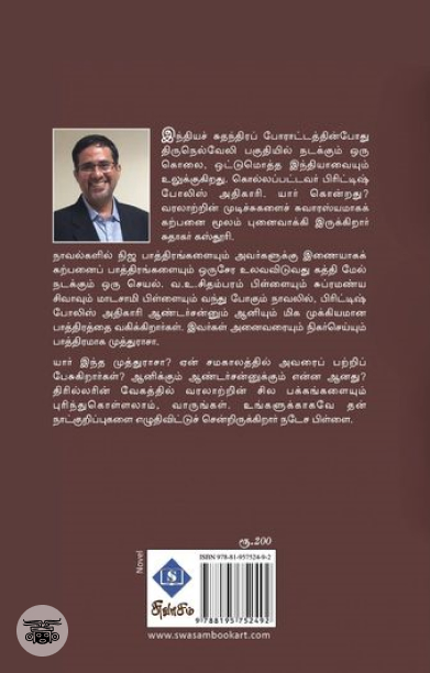 நடேச பிள்ளையின் நாட்குறிப்புகள்