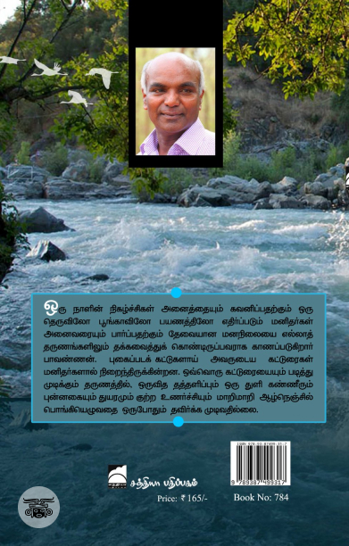 நதியின் கரையில்