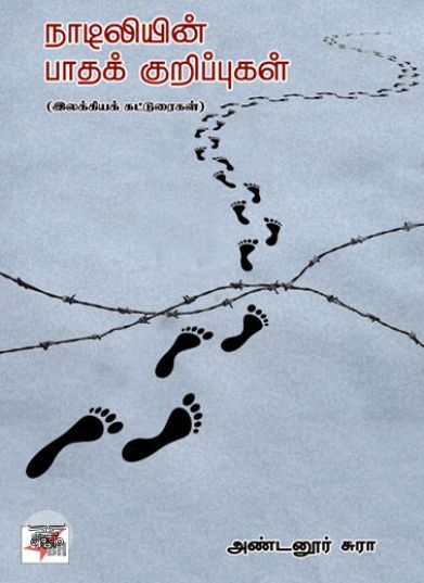 [:en]நாடிலியின் பாதக் குறிப்புகள்[:ta]நாடிலியின் பாதக் குறிப்புகள்[:]