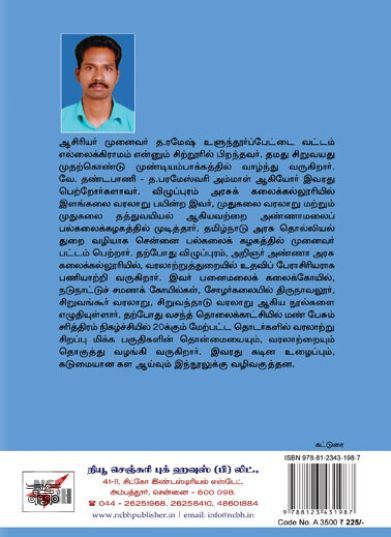 [:ta]நடுநாட்டில் சமணம்[:en]நடுநாட்டில் சமணம்[:]