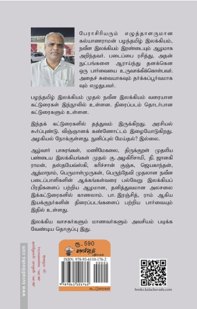நடுப்போரில் தீவைத்தல் இலக்கியம் தத்துவம் அரசியல் சினிமா விமர்சனக் கட்டுரைகள்