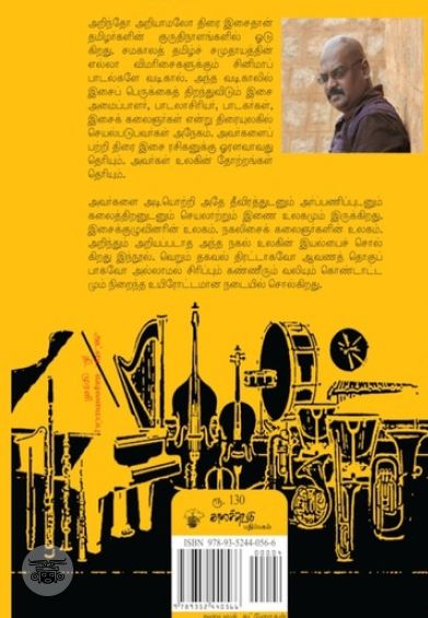 நகலிசைக் கலைஞன்