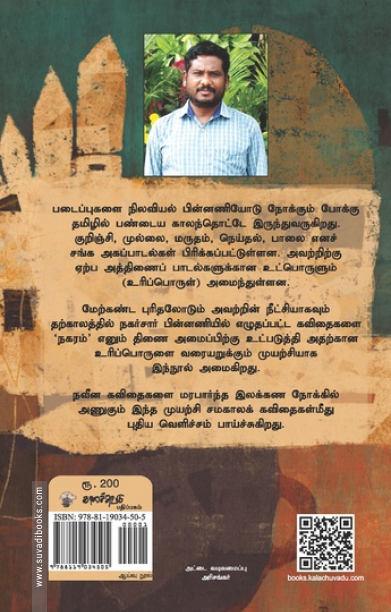 நகரத்திணை