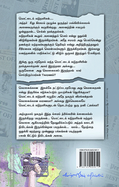 நகரும் விரல்