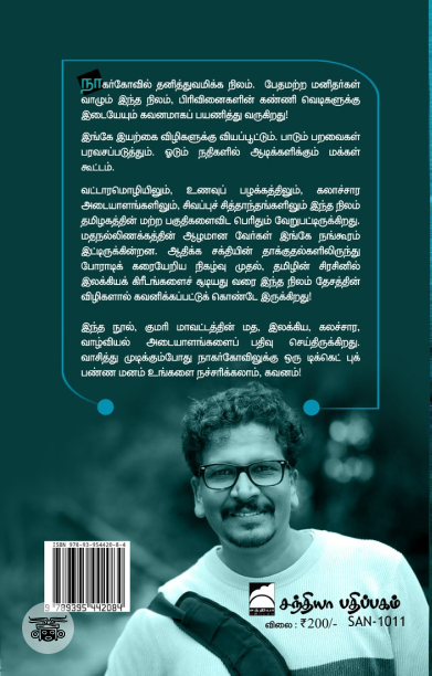 நாகர்கோவில்