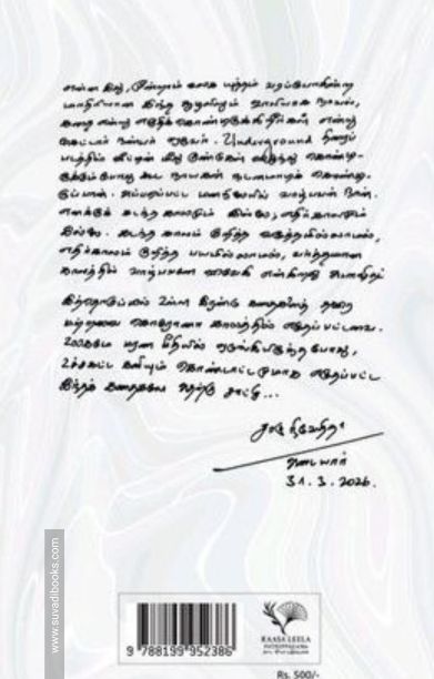 நாகூர் தம்ரூட்டும், ஆட்டையாம்பட்டி முறுக்கும்