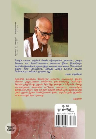 நகுலன் தேர்ந்தெடுத்த கவிதைகள்
