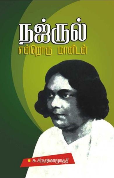 நஜ்ருல் என்றொரு மானிடன்
