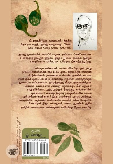 நளபாகம்