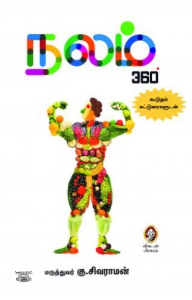 [:en]நலம் 360[:ta]நலம் 360[:]