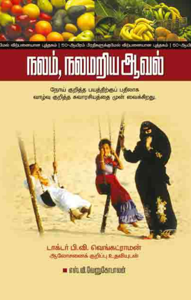 நலம் நலமறிய ஆவல்
