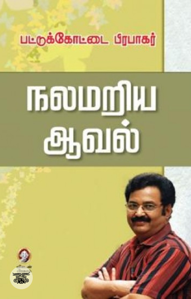 [:en]நலமறிய ஆவல்[:ta]நலமறிய ஆவல்[:]