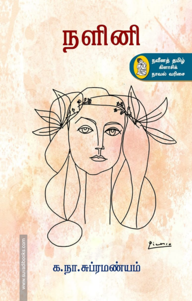 நளினி (நற்றிணை)