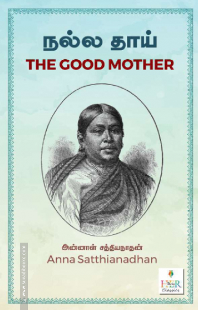 நல்ல தாய்