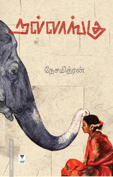 நல்லாங்கு