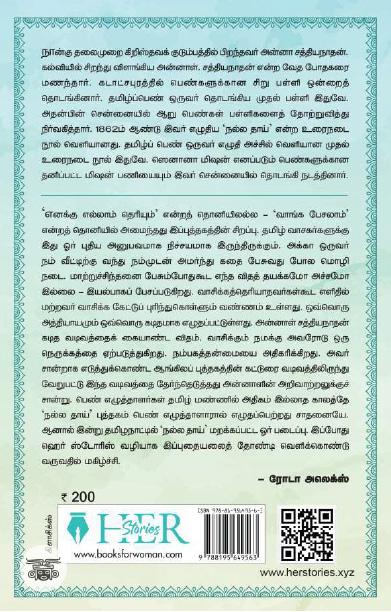 [:ta]நல்ல தாய் (THE GOOD MOTHER)[:]