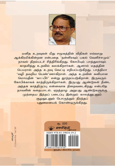 நள்ளிரவும் பகல் வெளிச்சமும்