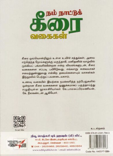 [:ta]நம் நாட்டுக் கீரை வகைகள்[:en]நம் நாட்டுக் கீரை வகைகள்[:]