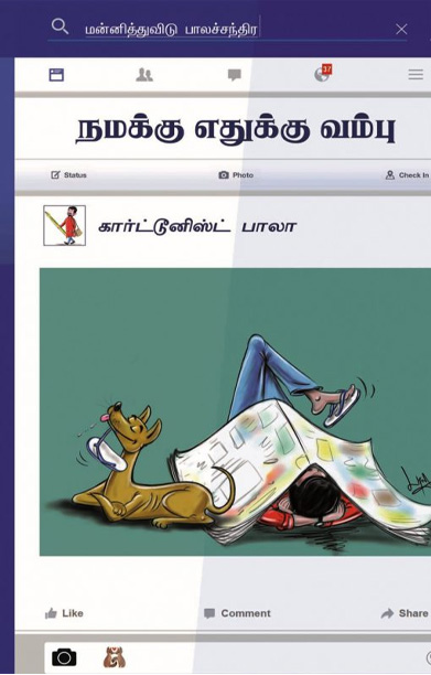 நமக்கு எதுக்கு வம்பு