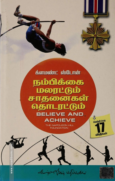 நம்பிக்கை மலரட்டும் சாதனைகள் தொடரட்டும்