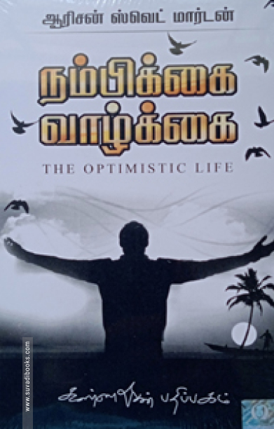 நம்பிக்கை வாழ்க்கை