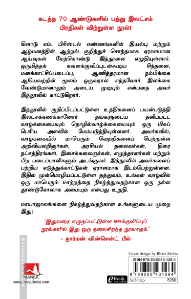 நம்பிக்கையின் மாயாஜாலம்