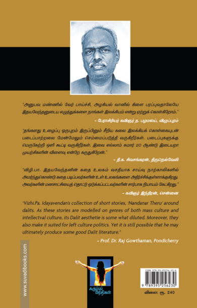 நந்தனார் தெரு