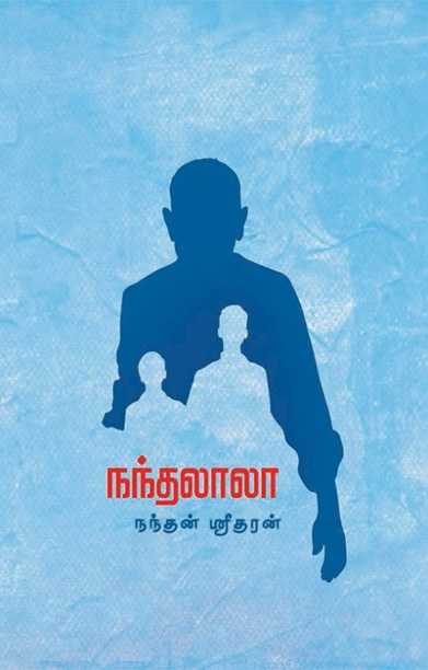 நந்தலாலா (சிறுகதை)