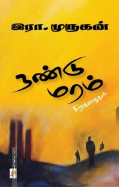 நண்டு மரம்