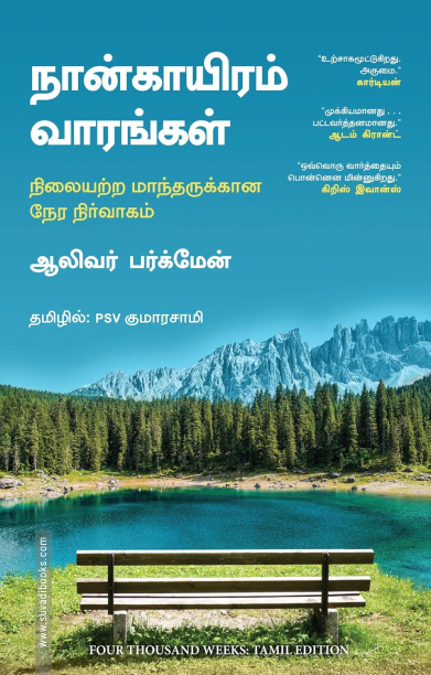 நான்காயிரம் வாரங்கள்