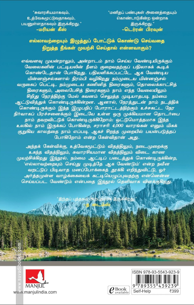 நான்காயிரம் வாரங்கள்