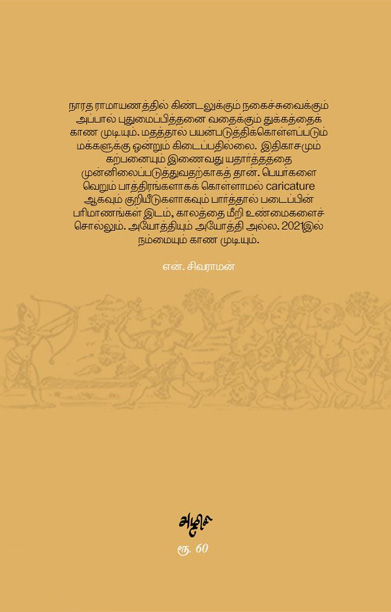 நாரத ராமாயணம்