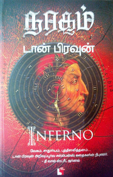நரகம் (டான் பிரவுன்)