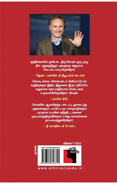 நரகம் (டான் பிரவுன்)