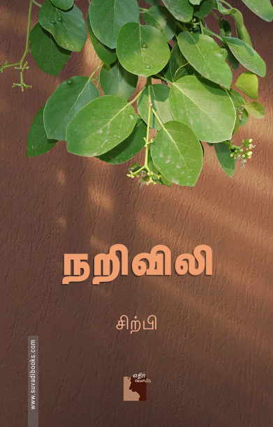 நறிவிலி