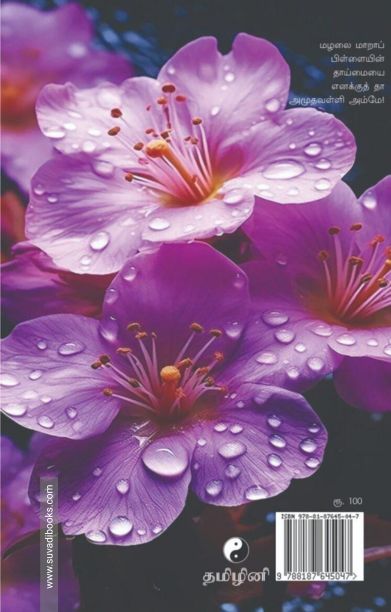 நற்கணமெலாம் நான்