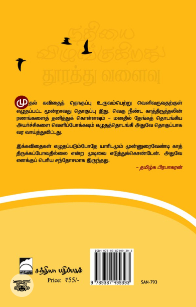 நதியை விழுங்குகிறது தூரத்து வளைவு