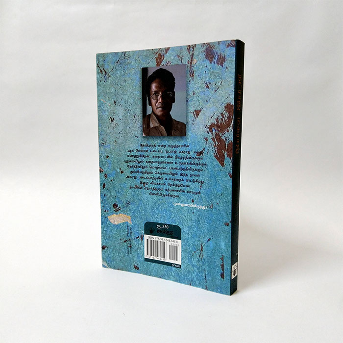 நட்ராஜ் மகராஜ்