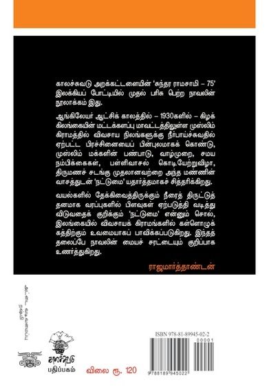 நட்டுமை