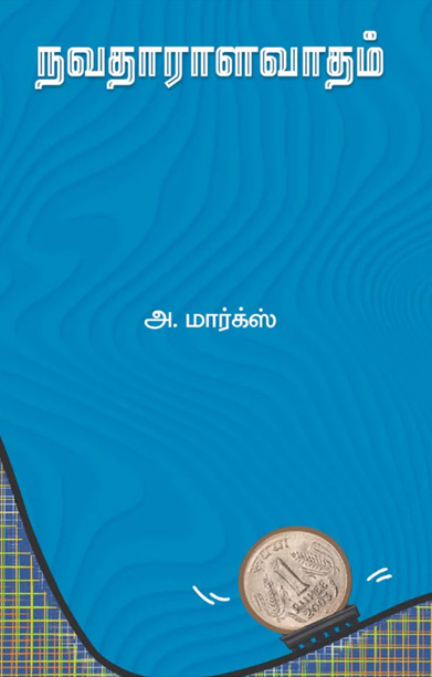 நவதாராளவாதம்