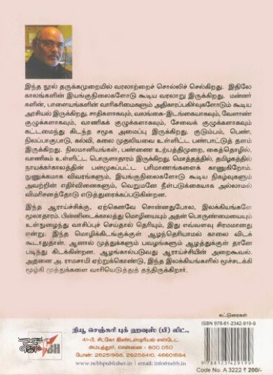 [:ta]நவீன இலக்கியத்தில் மனித உரிமைச் சிந்தனைகள்[:en]நவீன இலக்கியத்தில் மனித உரிமைச் சிந்தனைகள்[:]