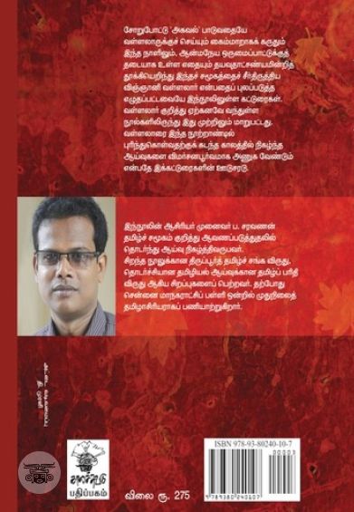 நவீன நோக்கில் வள்ளலார்