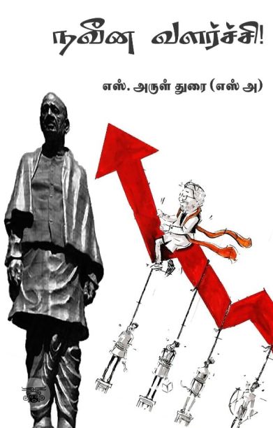 நவீன வளர்ச்சி