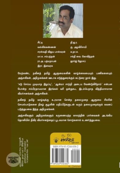 நவீனத் தமிழ் ஆளுமைகள்