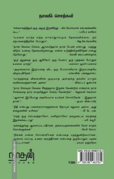 நாயகி