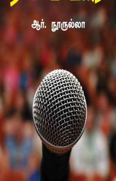 நயம்பட உரை