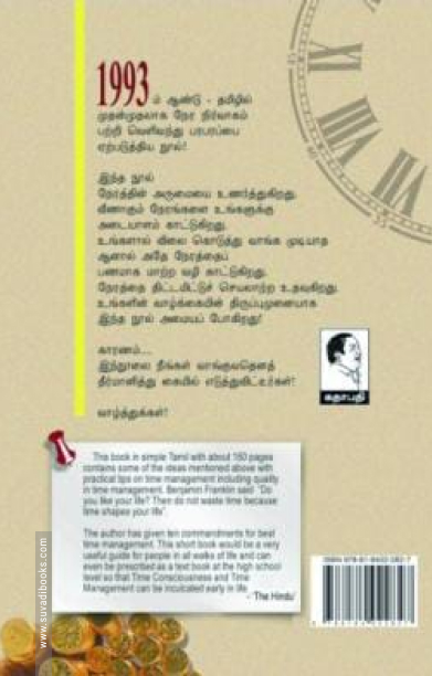 நேரத்தைப் பொன்னாக்குவோம்