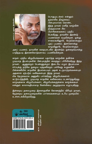 நெடுநேரம் (நாவல்)